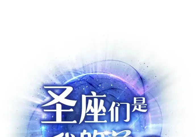 《圣座们是我的弟子》第153话图2