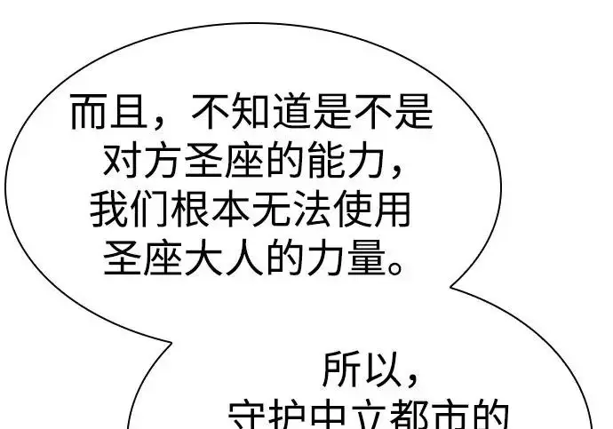 《圣座们是我的弟子》第153话图202