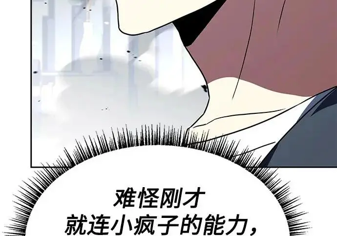 《圣座们是我的弟子》第153话图208
