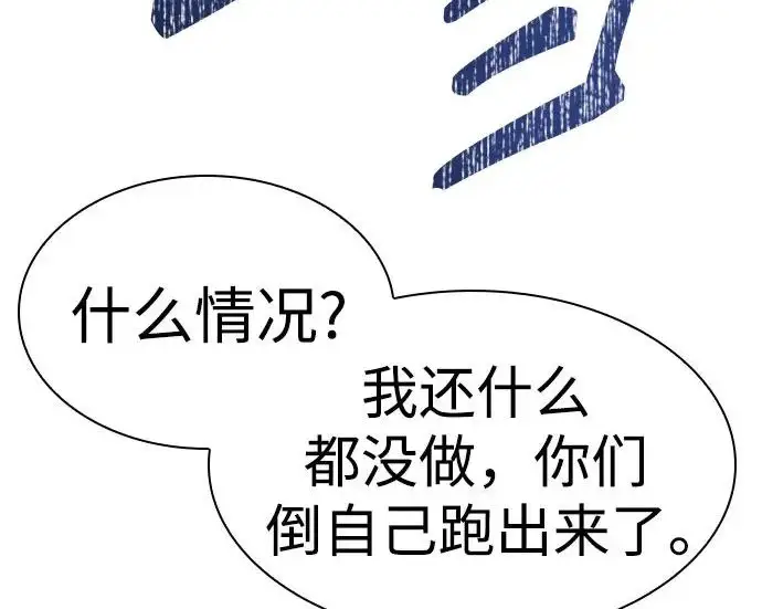 《圣座们是我的弟子》第153话图252