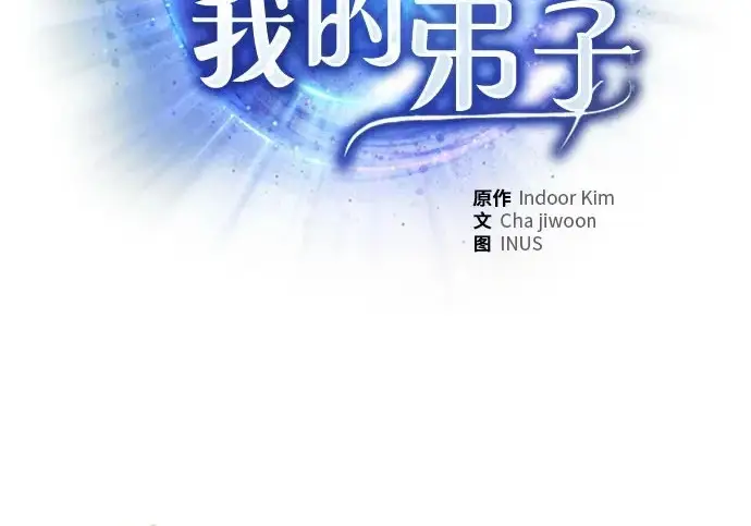 《圣座们是我的弟子》第153话图3
