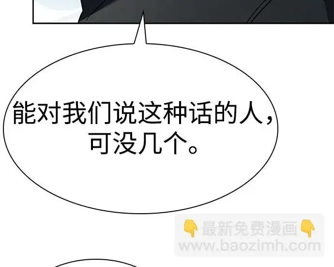 《圣座们是我的弟子》第153话图56
