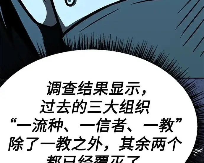 《圣座们是我的弟子》第153话图75
