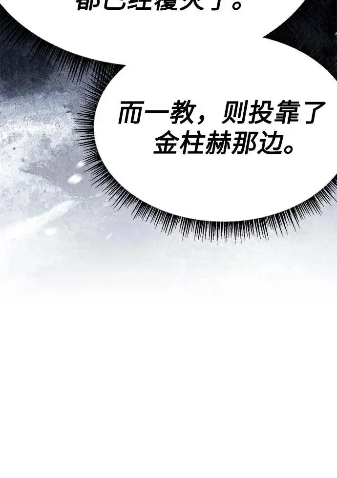 《圣座们是我的弟子》第153话图76