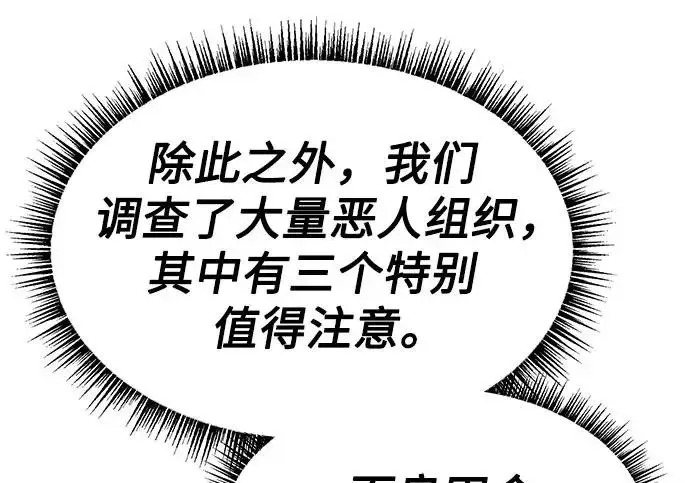 《圣座们是我的弟子》第153话图77
