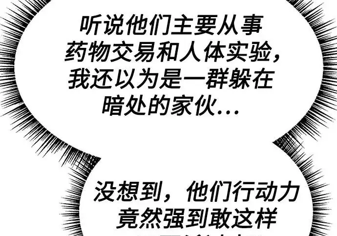 《圣座们是我的弟子》第153话图81