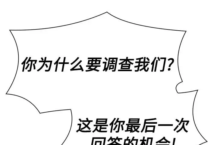 《圣座们是我的弟子》第153话图89