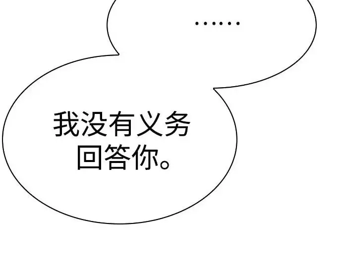 《圣座们是我的弟子》第153话图96