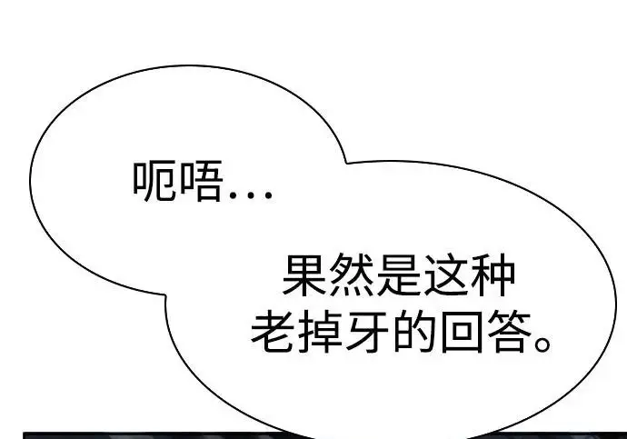 《圣座们是我的弟子》第153话图97