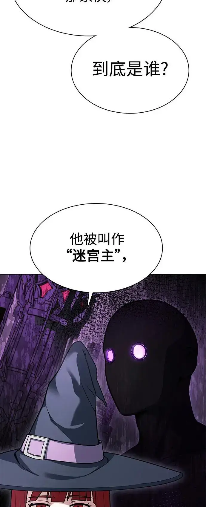 《圣座们是我的弟子》第45话图11