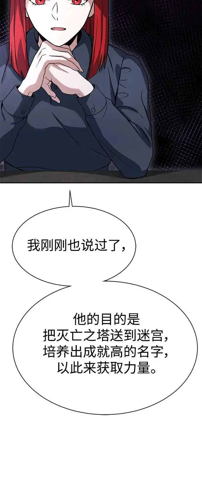 《圣座们是我的弟子》第45话图12
