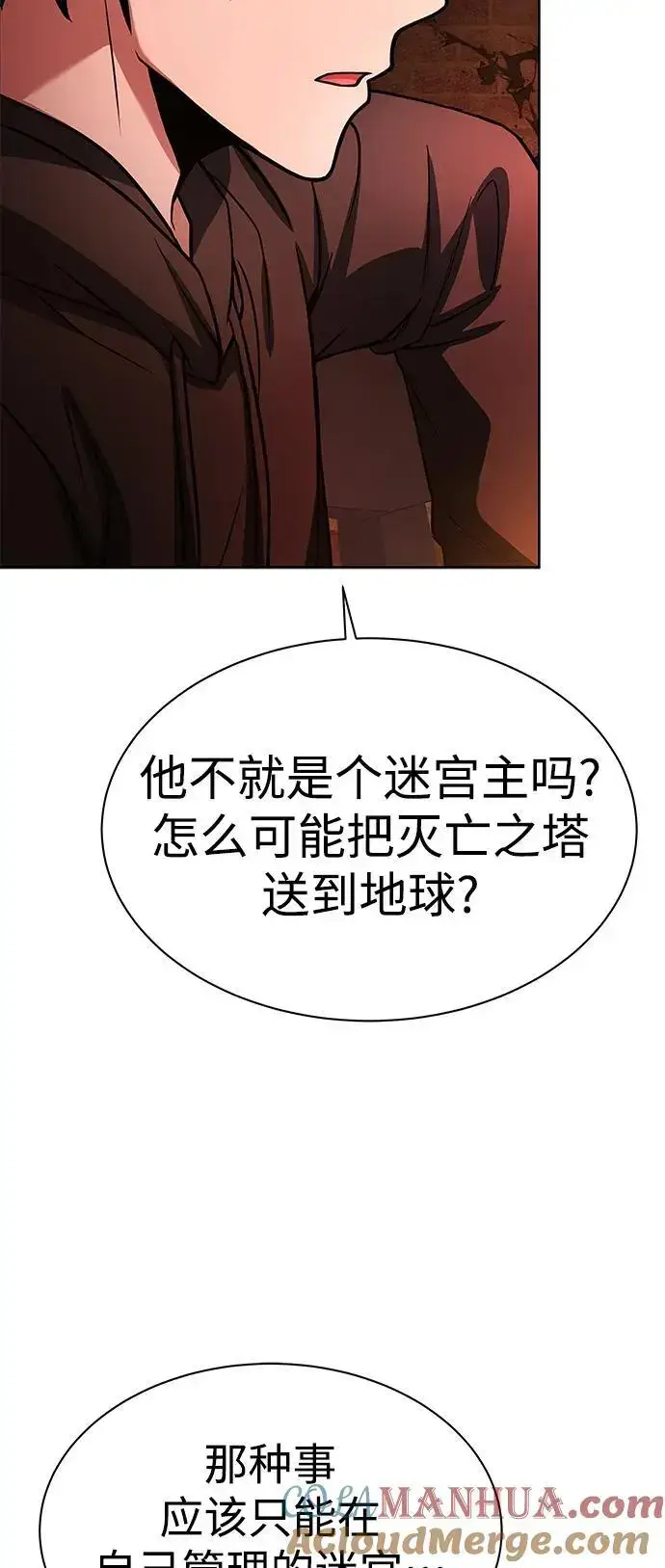 《圣座们是我的弟子》第45话图16