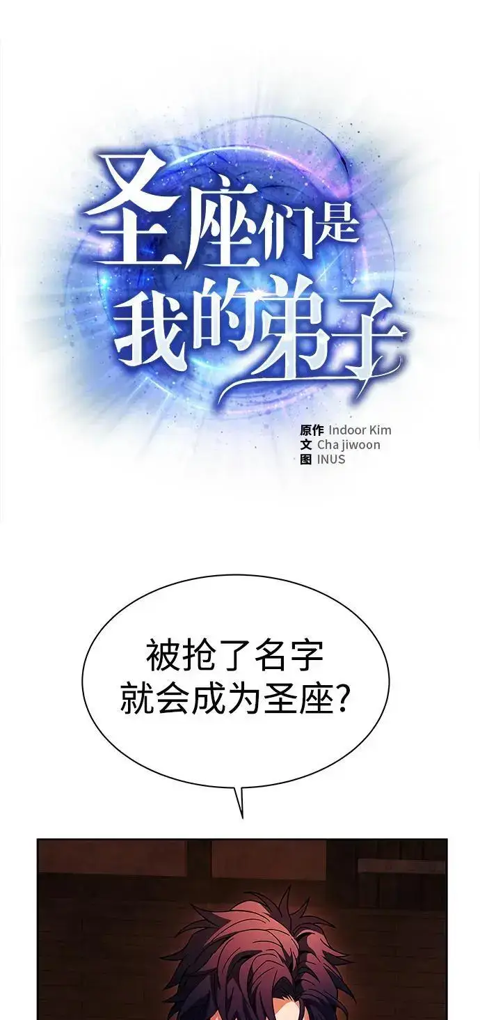 《圣座们是我的弟子》第45话图2