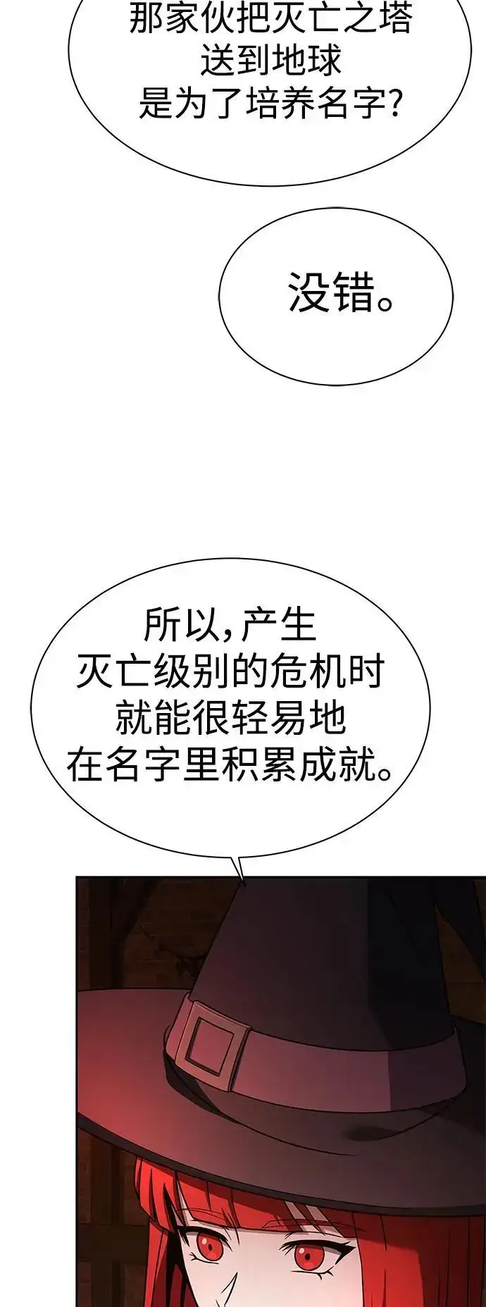 《圣座们是我的弟子》第45话图23