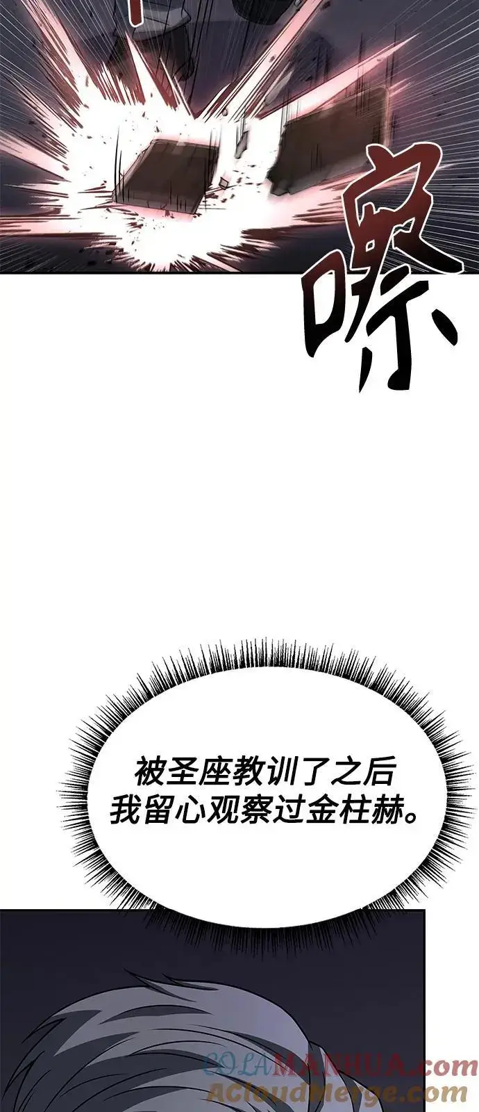 《圣座们是我的弟子》第45话图61