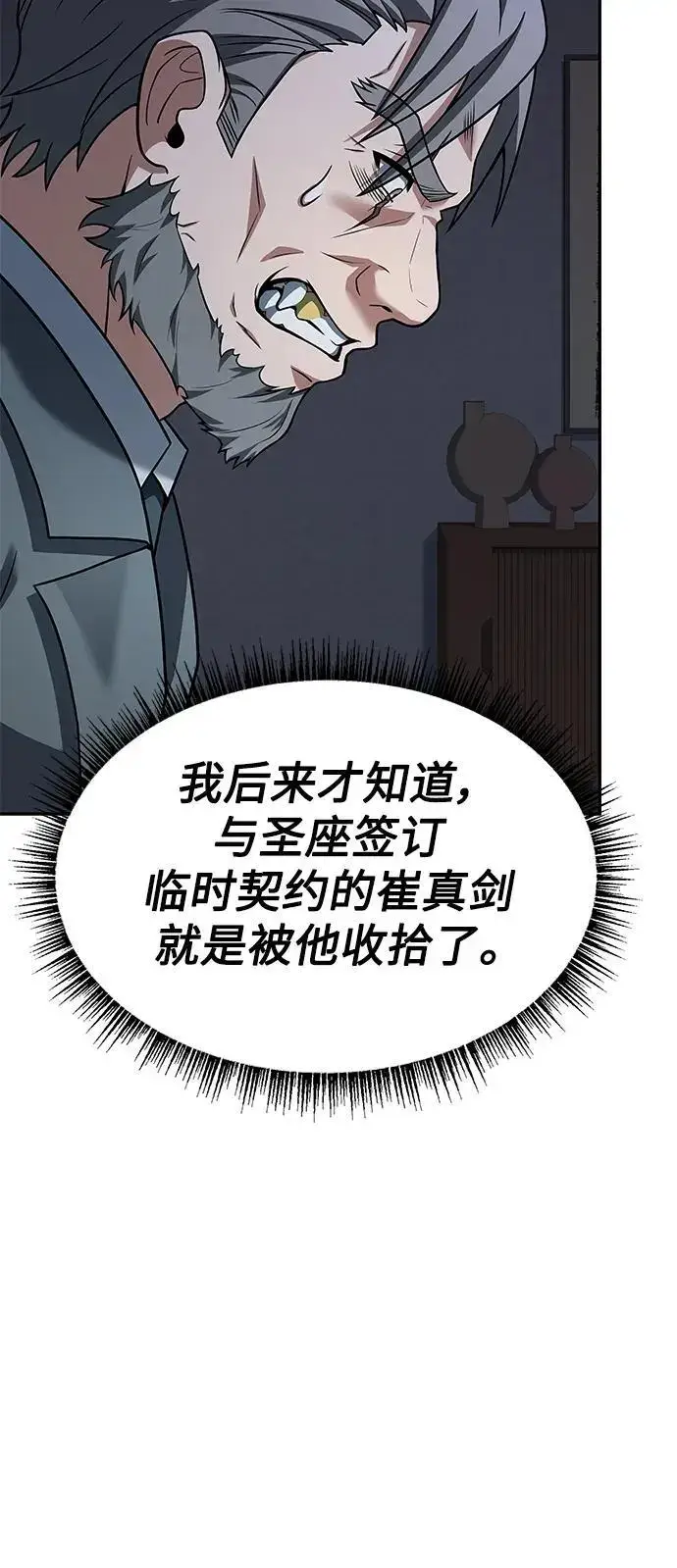 《圣座们是我的弟子》第45话图62