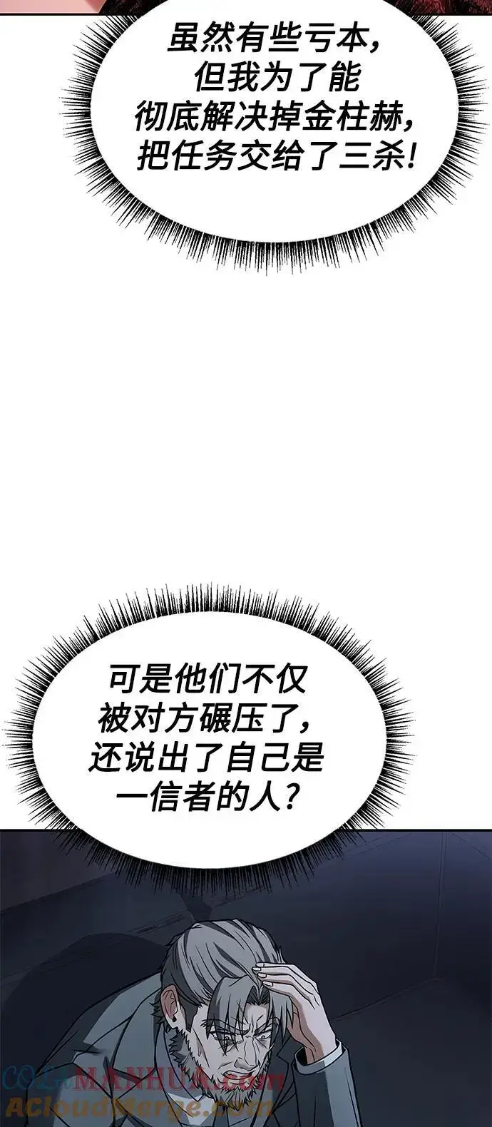 《圣座们是我的弟子》第45话图64