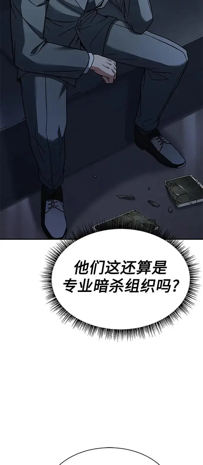 《圣座们是我的弟子》第45话图65