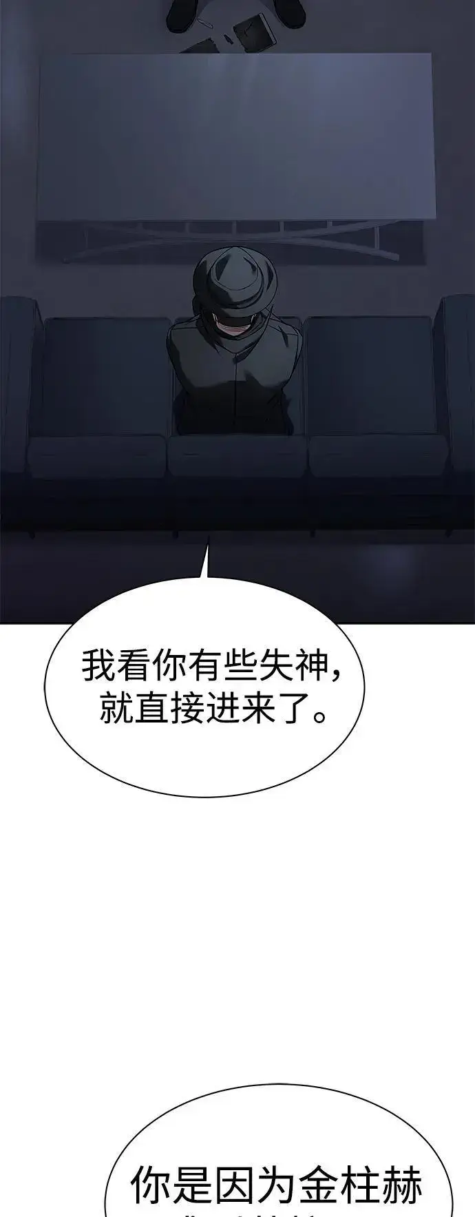 《圣座们是我的弟子》第45话图69