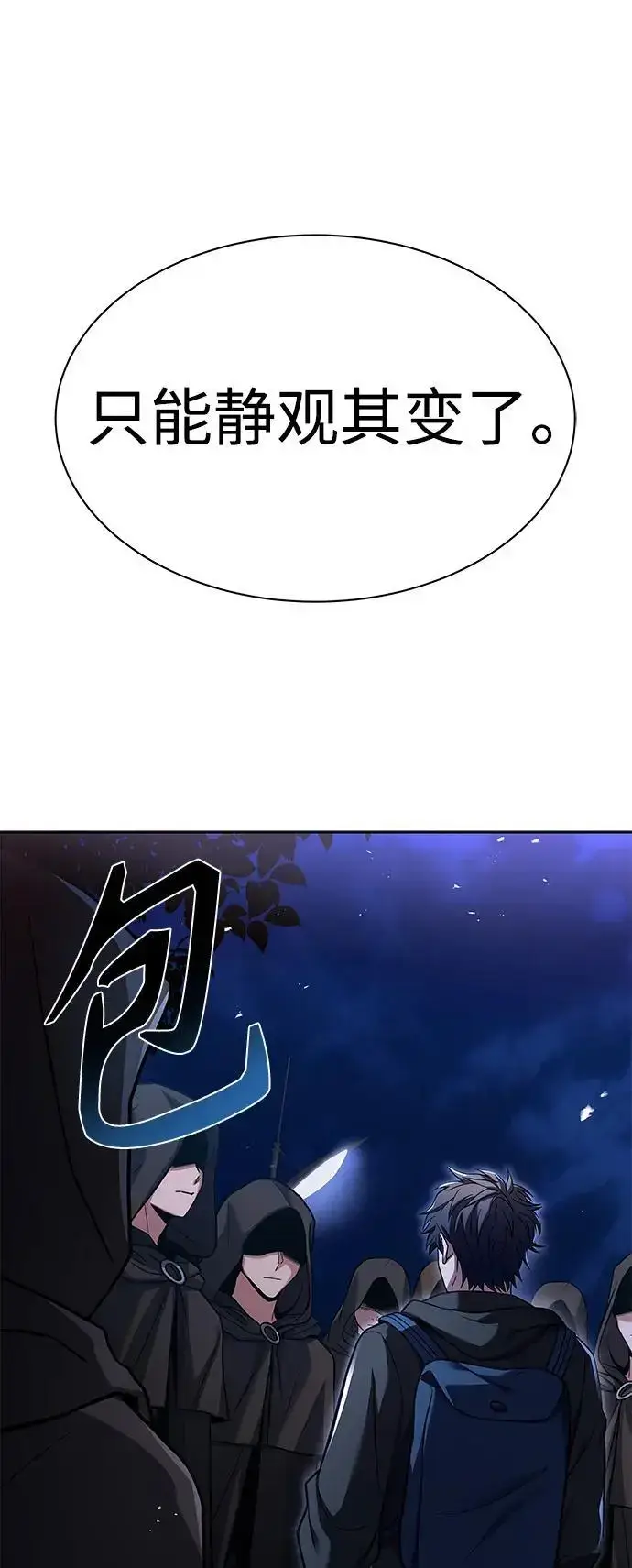 《圣座们是我的弟子》第45话图89