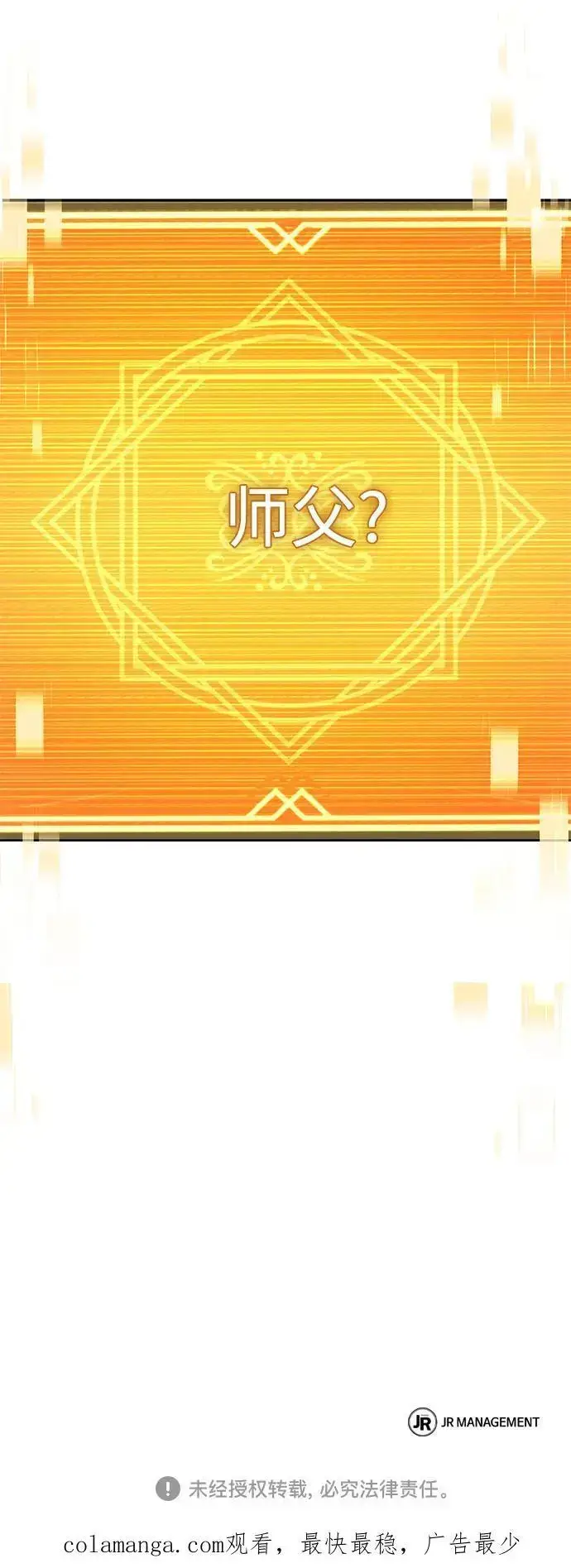 《圣座们是我的弟子》第46话图100