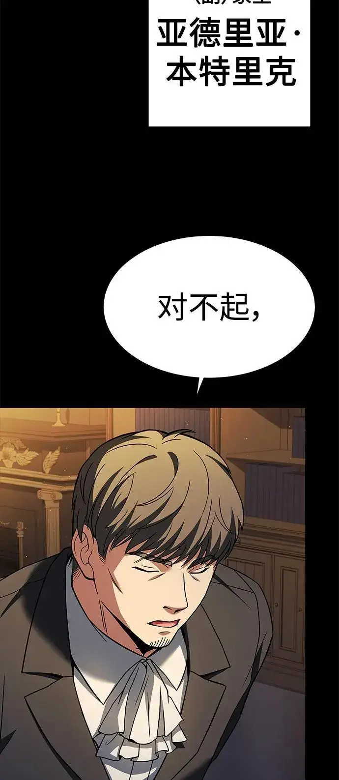 《圣座们是我的弟子》第46话图11