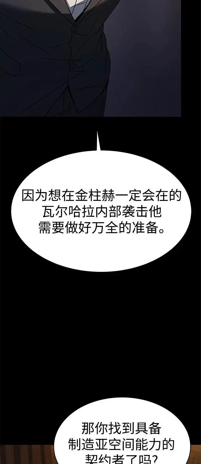 《圣座们是我的弟子》第46话图12