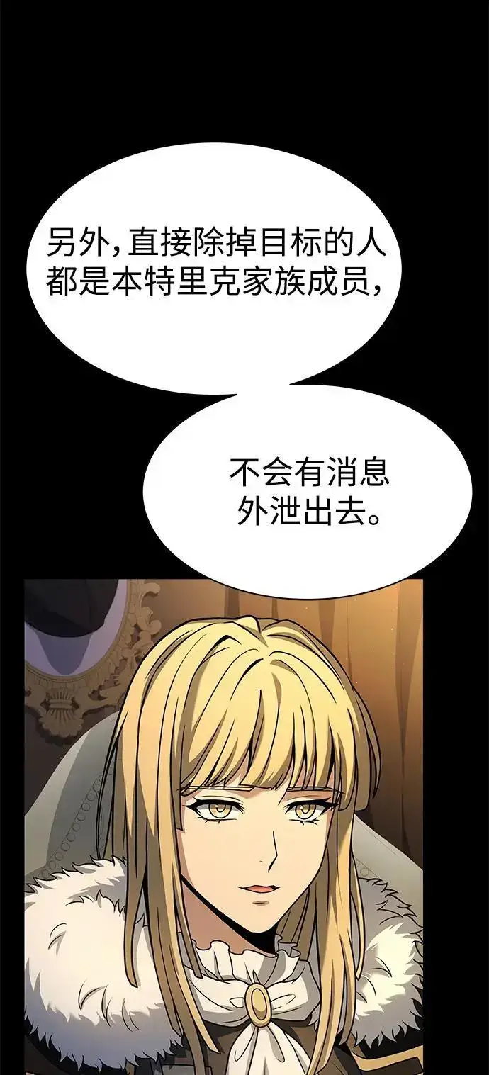 《圣座们是我的弟子》第46话图14
