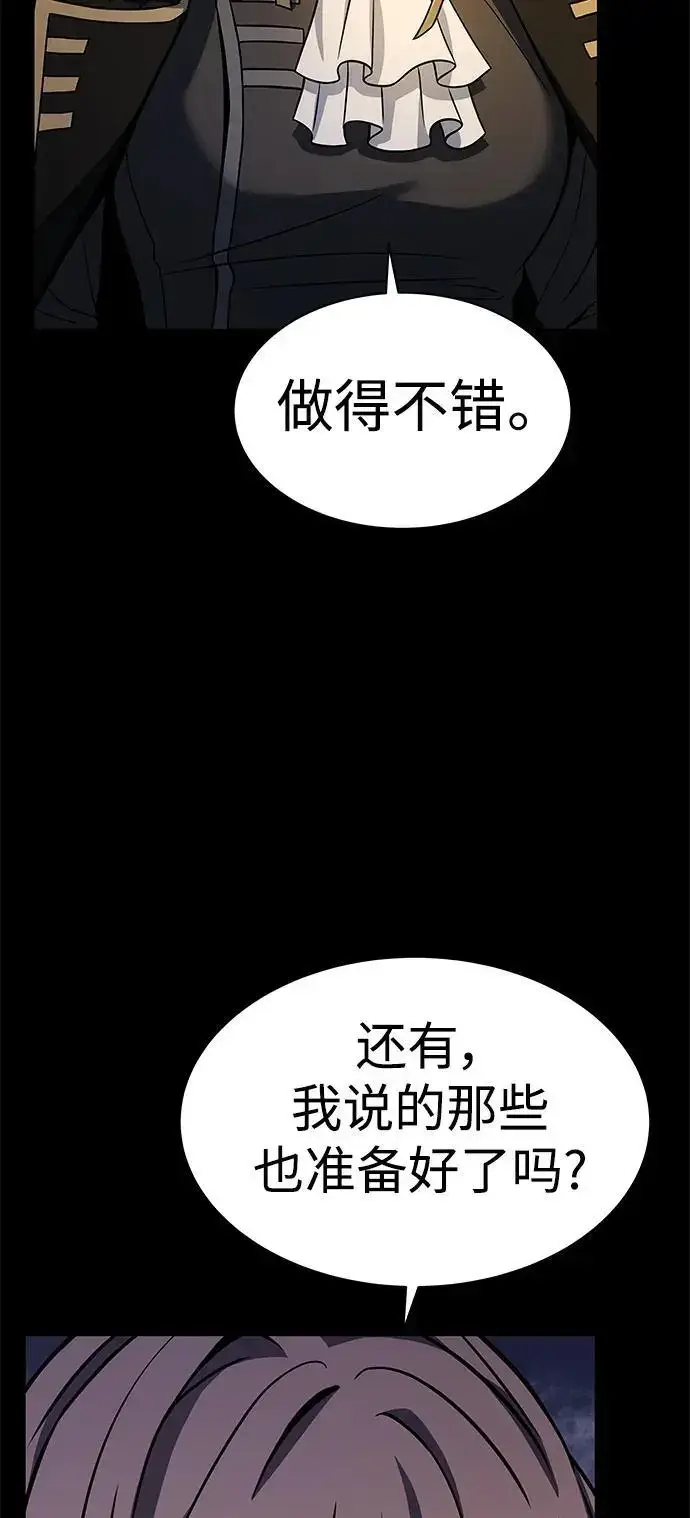 《圣座们是我的弟子》第46话图15