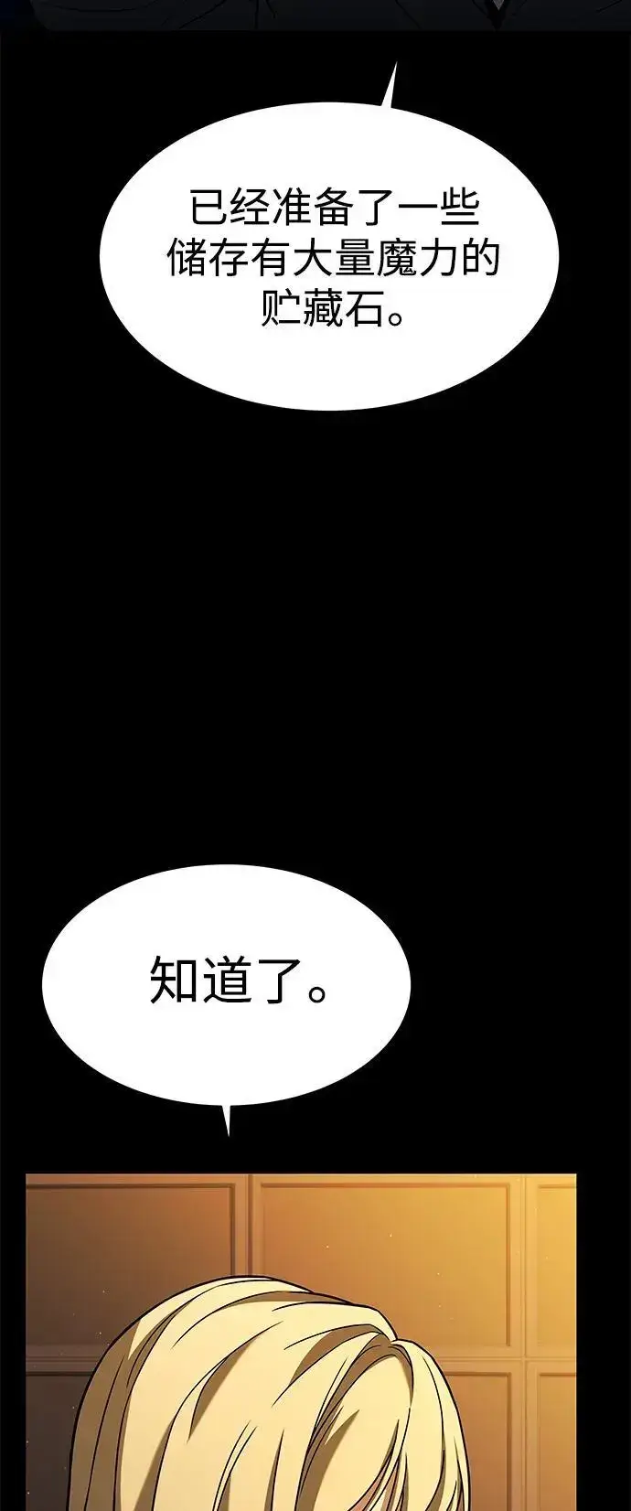 《圣座们是我的弟子》第46话图19