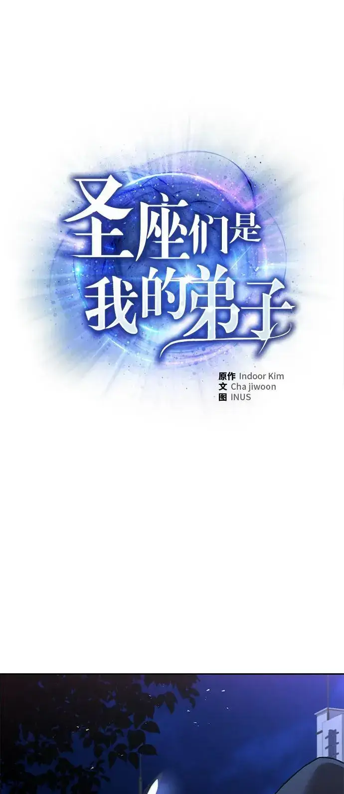 《圣座们是我的弟子》第46话图2