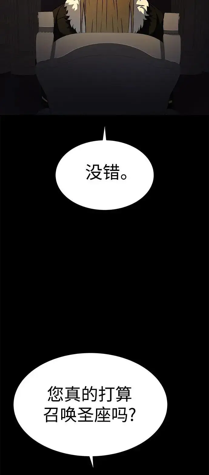 《圣座们是我的弟子》第46话图24
