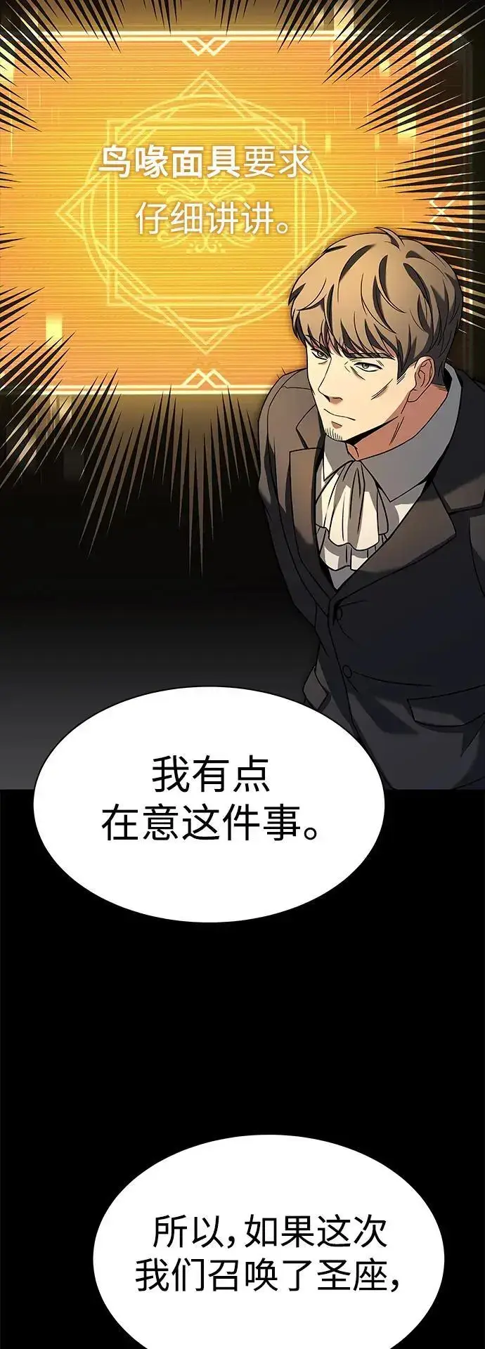 《圣座们是我的弟子》第46话图31