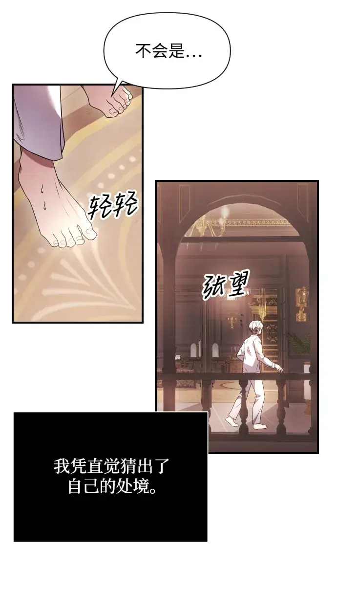 《身患绝症的天才黑暗骑士》第1话图106