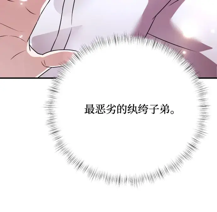 《身患绝症的天才黑暗骑士》第1话图110
