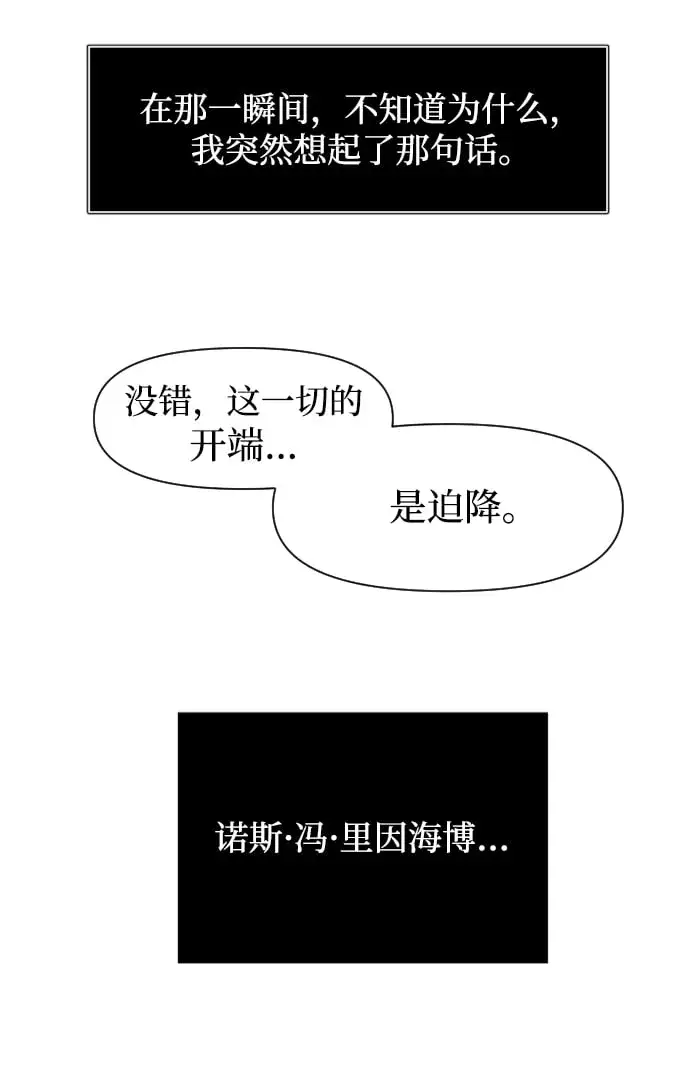《身患绝症的天才黑暗骑士》第1话图111