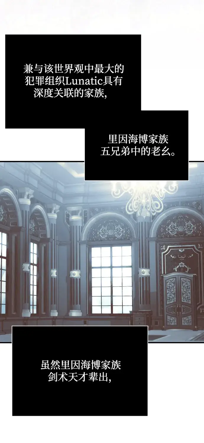 《身患绝症的天才黑暗骑士》第1话图113