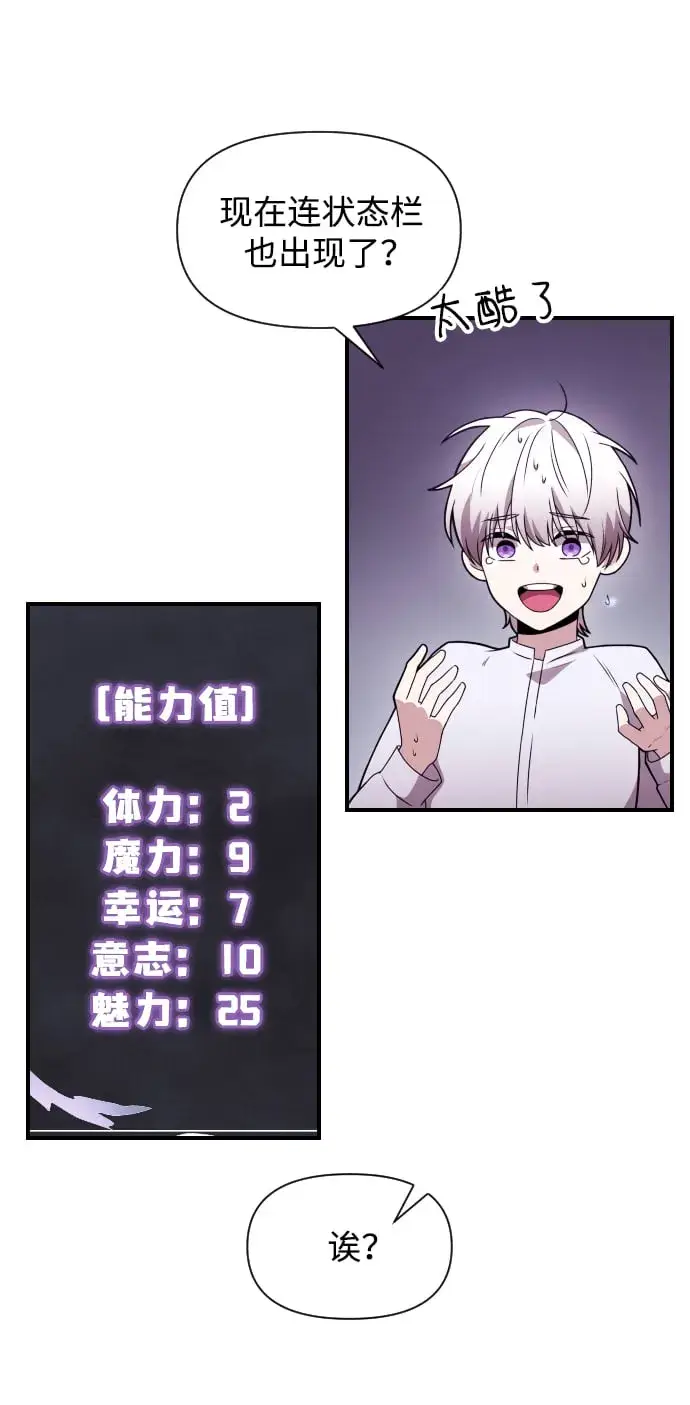 《身患绝症的天才黑暗骑士》第1话图121