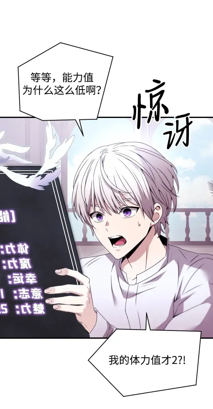 《身患绝症的天才黑暗骑士》第1话图122