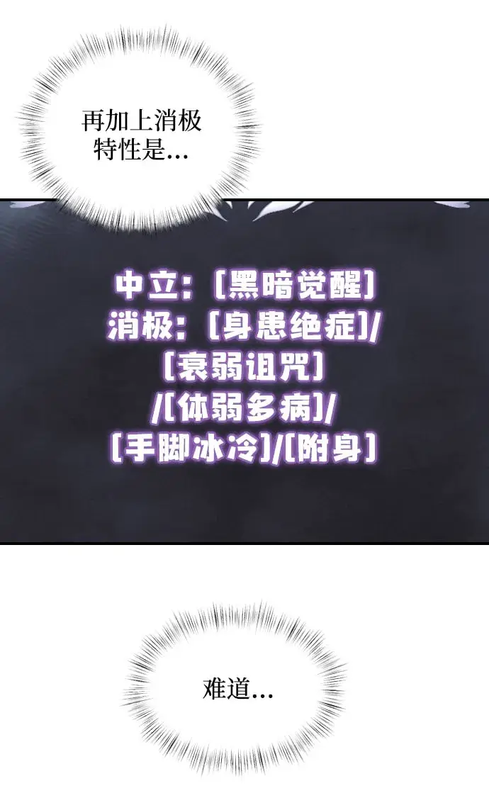 《身患绝症的天才黑暗骑士》第1话图123