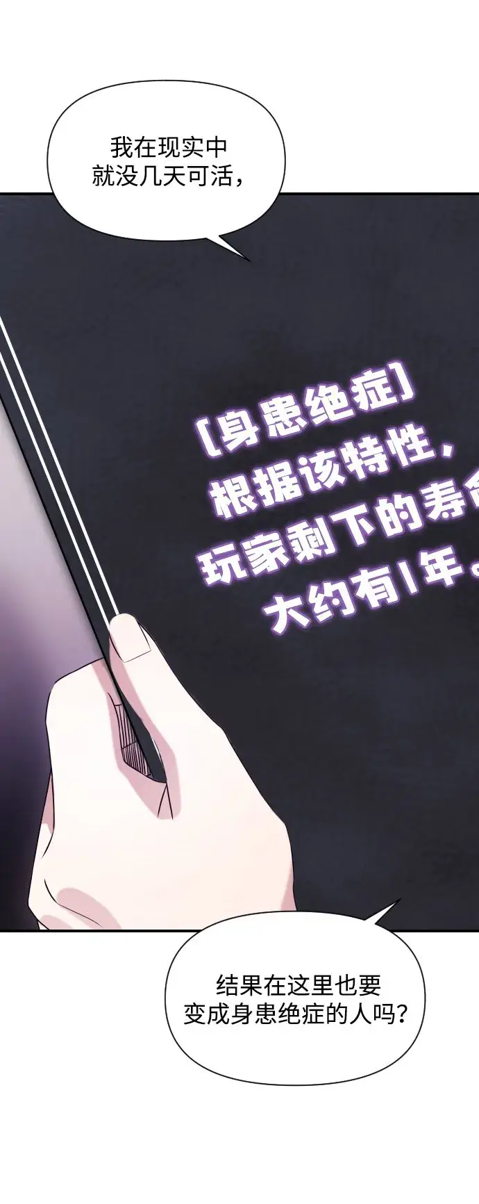 《身患绝症的天才黑暗骑士》第1话图125