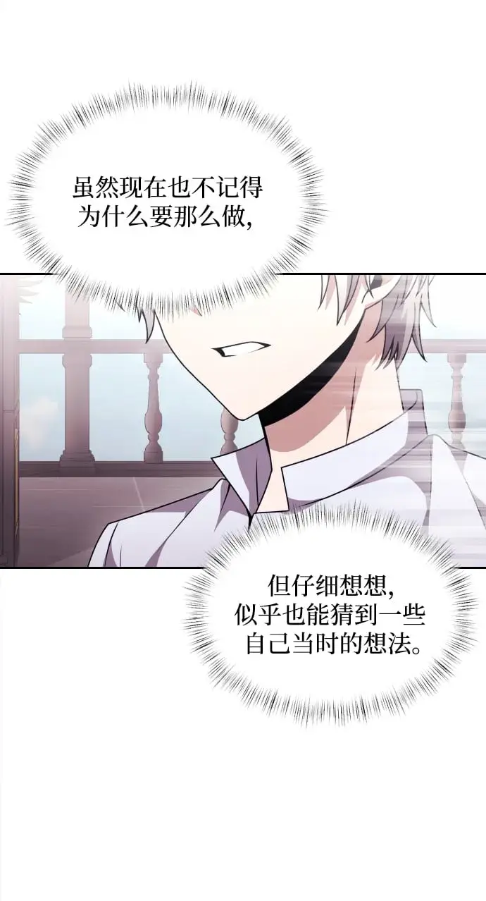 《身患绝症的天才黑暗骑士》第1话图126