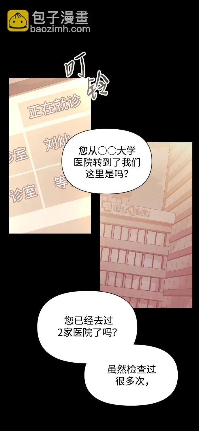 《身患绝症的天才黑暗骑士》第1话图55