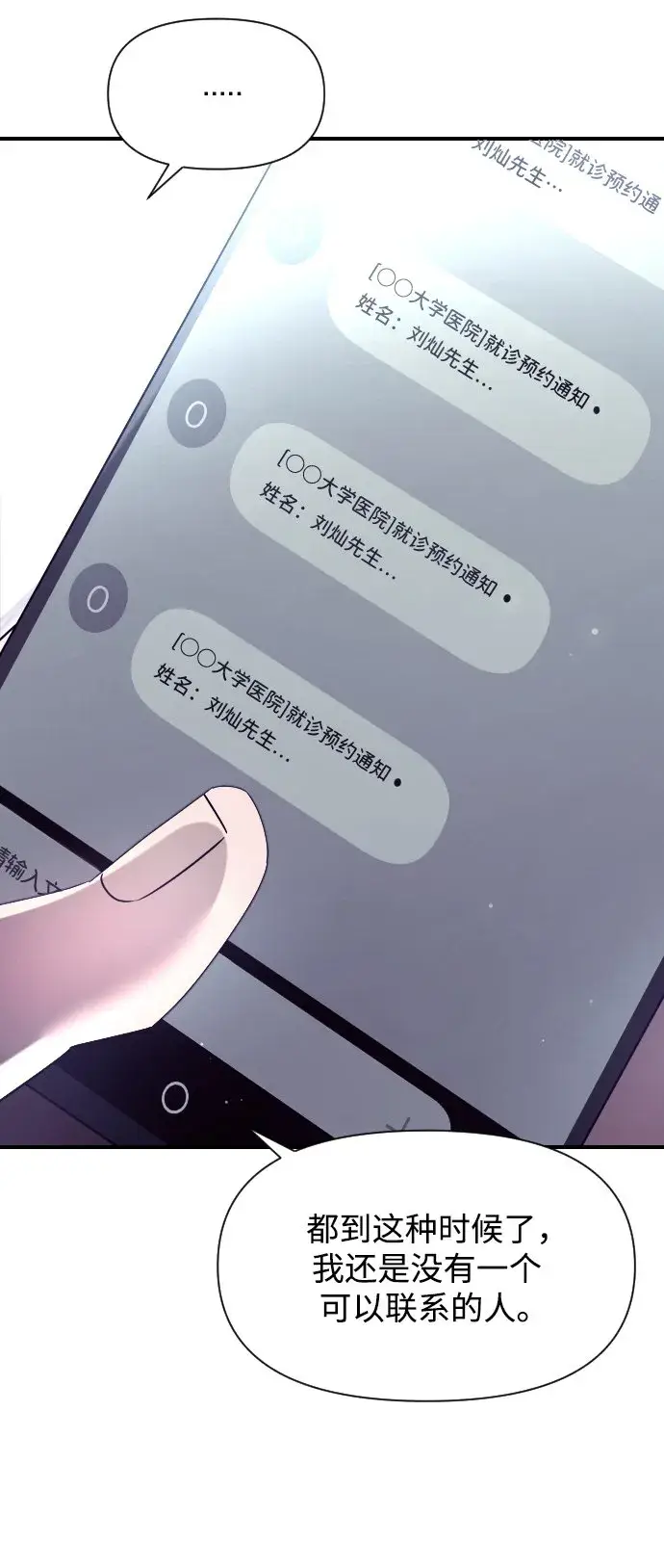 《身患绝症的天才黑暗骑士》第1话图69