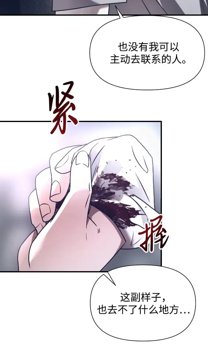 《身患绝症的天才黑暗骑士》第1话图71
