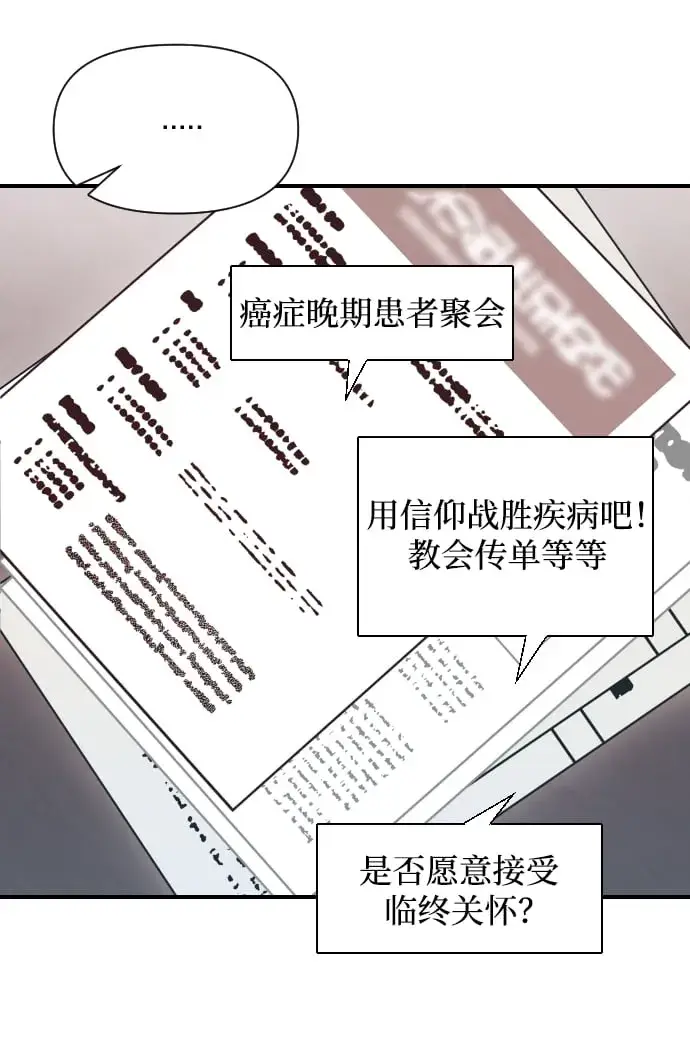《身患绝症的天才黑暗骑士》第1话图73