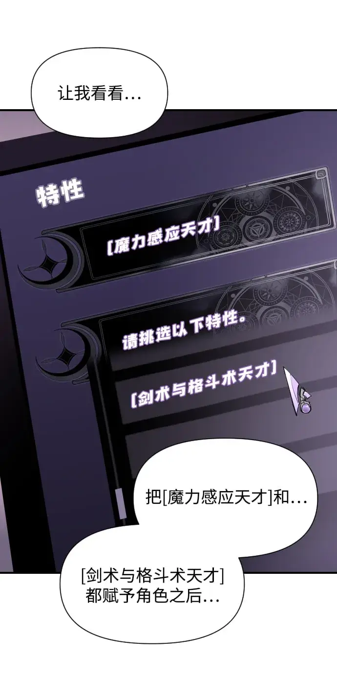 《身患绝症的天才黑暗骑士》第1话图84