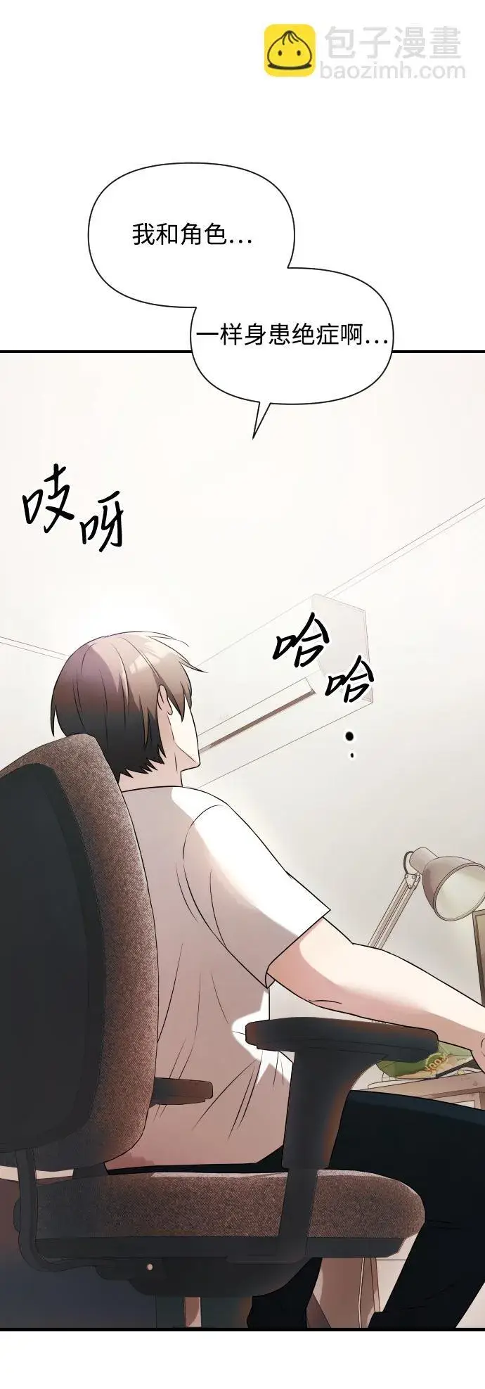 《身患绝症的天才黑暗骑士》第1话图89
