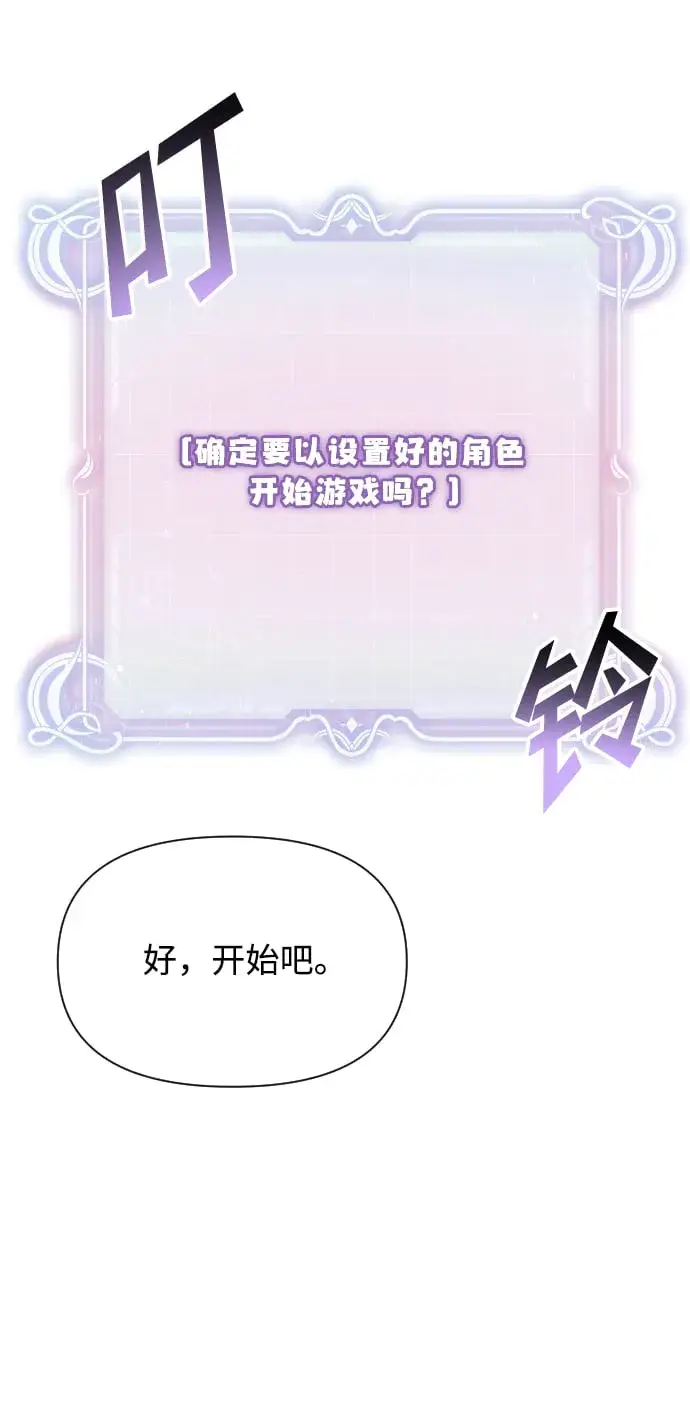 《身患绝症的天才黑暗骑士》第1话图90