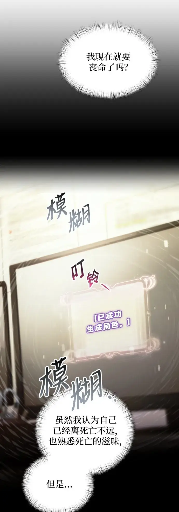 《身患绝症的天才黑暗骑士》第1话图96